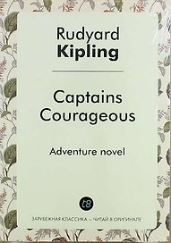 Captains Courageous