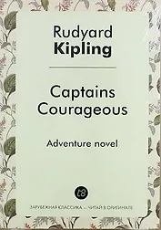 Captains Courageous