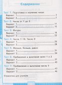 Тесты по математике: 1 класс. Ч. 1: к учебнику М.И. Моро "Математика. 1 класс. В 2 ч." / 10-е изд., перераб. и доп. - 2