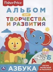 Азбука. Фишер Прайс