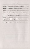 История математики. Курс лекций - 2