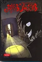 Архив ужасов