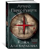Кожа для барабана - 1