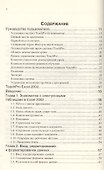 Excel 2002. Мультимедийный самоучитель на CD-ROM - 1