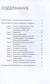 Наша конституция. Учебное пособие. 9-11 классы - 1