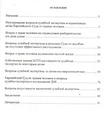 Вопросы судебной экспертизы в деятельности Европейского Суда по правам человека: Учебное пособие - 1