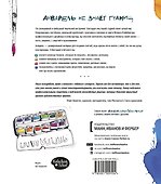 Акварельный скетчинг. Как рисовать и рассказывать истории в цвете - 1