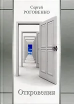 Откровения