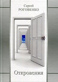 Откровения