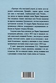 Женщины в революции. Святое дело освобождения России - 1