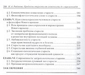 Проблема старости в европейской философии от античности до современности - 2