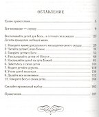 Мама по сердцу Божьему (3 изд) (мСловкЖен) Джордж - 1