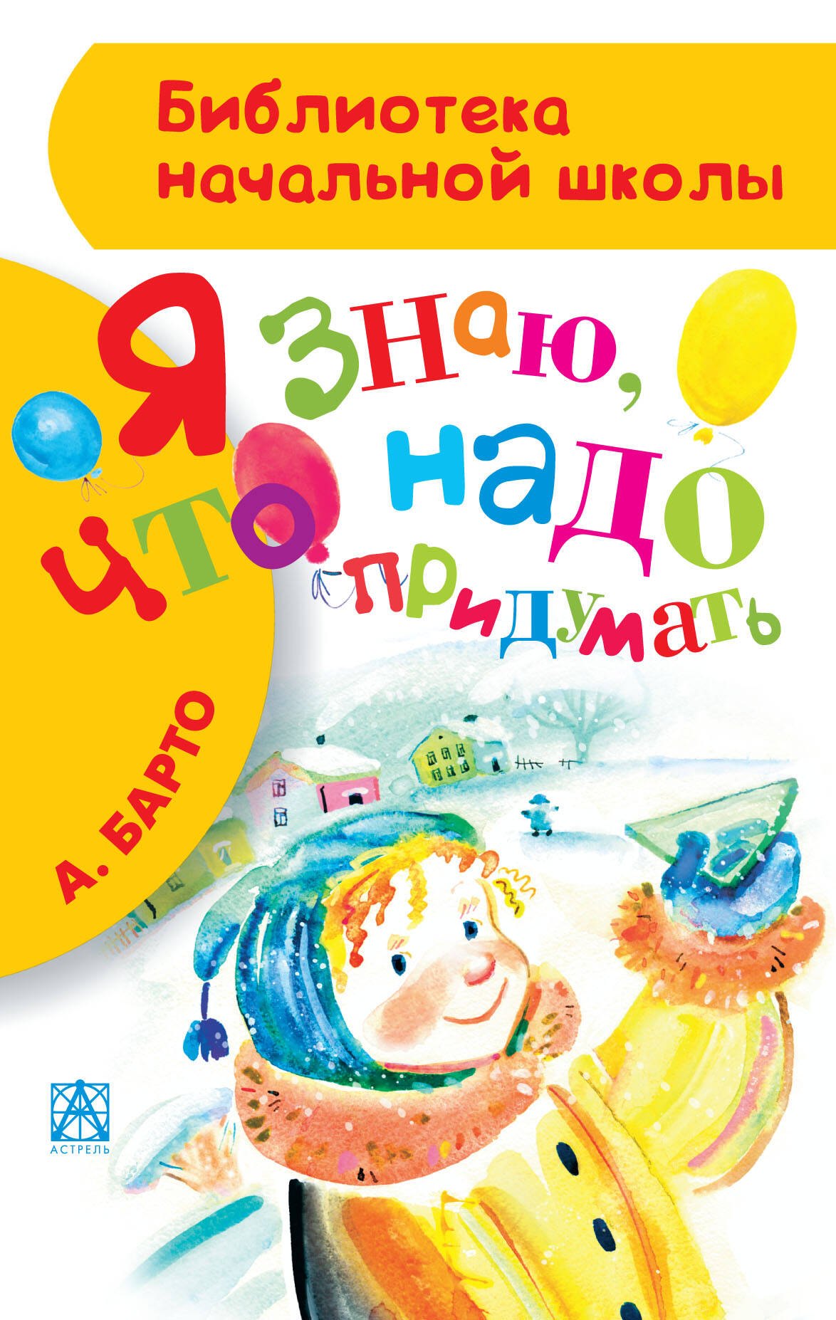 

Я знаю, что надо придумать