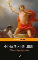 Песни Заратустры