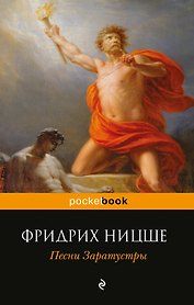 Песни Заратустры