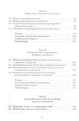 Мировая экономика Учебник - 2