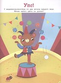 Моя первая книга игр - 1
