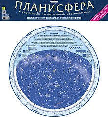 Планисфера + Хронология отечественной космонавтики