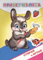 Привет из леса (мРаскНев)