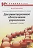Документационное обеспечение управления Учебник (1СБибл) Глотова - 0
