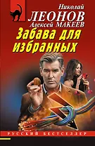 Забава для избранных