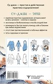 Целительный Су-джок. Важнейшие точки для поддержания здоровья - 1