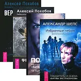 Избранные небом. Четыре касты. Кто вы? Вертикальная воля. Философия мага (комплект из 4 книг)