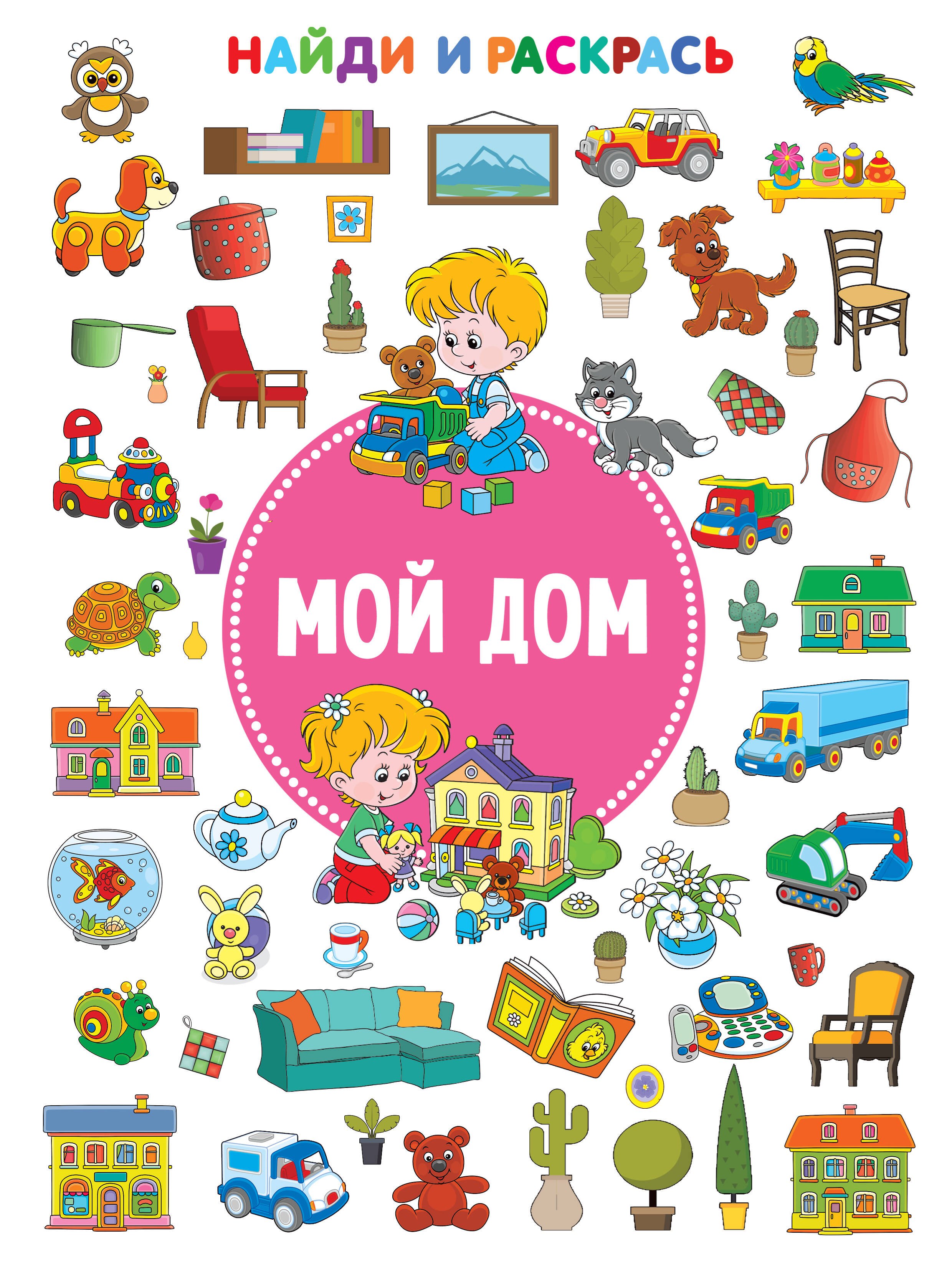 

Мой дом