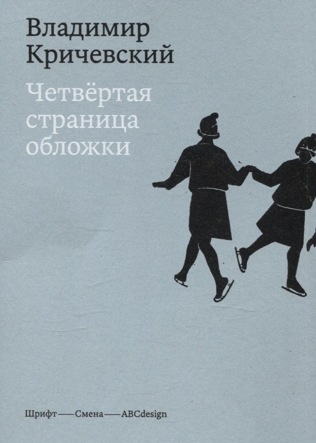 

Четвертая страница обложки