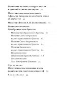 Восстань на помощь нам: Молитвы за Россию, 4-е изд., испр. и доп. - 2