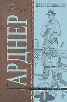 Дело о двойняшке : роман