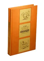 Двойной обманщик