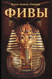 Фивы