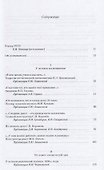 Космос. Время московское. Сборник документов - 1