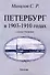 Петербург в 1903-1910 годах - 0
