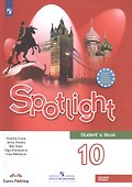 Spotlight. Английский язык. 10 класс. Учебник. Базовый уровень - 0