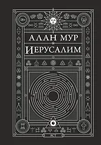 Иерусалим