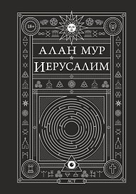 Иерусалим