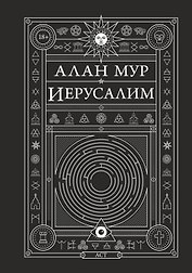 Иерусалим