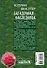 Загадочная наследница: роман - 1