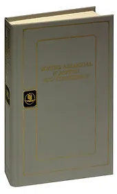 Житие Аввакума и другие его сочинения