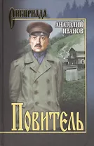 Повитель