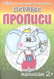 Слоник