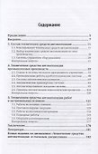 Автоматизация производства. Учебник для СПО - 1