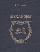 Мухановы - 0