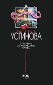 От первого до последнего слова - 0