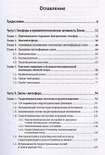 Вода в Солнечной системе и океаны Земли. Книга 2. Океаны Земли - 1