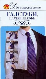 Скр(мел)ДДС.Галстукиплатки