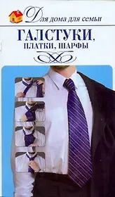 Скр(мел)ДДС.Галстукиплатки