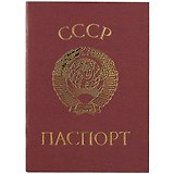 Записная книжка «Паспорт. СССР», 16 листов, А6